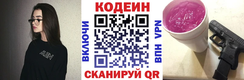 Кодеин напиток Lean (лин)  Ивангород 